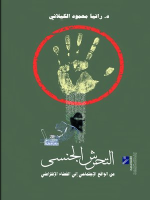 cover image of التحرش الجنسي